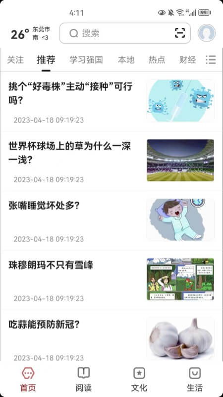 數字東莞安卓版v2.0.4 下載指南與文化創意新體驗